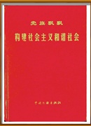 “爽霸”汇编入党刊“党旗飘飘”构建社会主义和谐社会