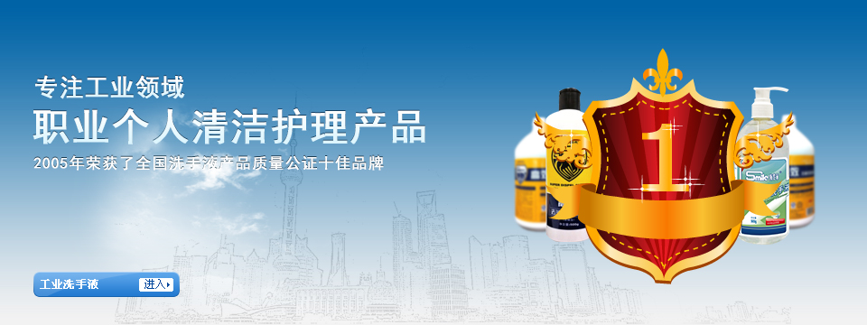 工业洗手液系列