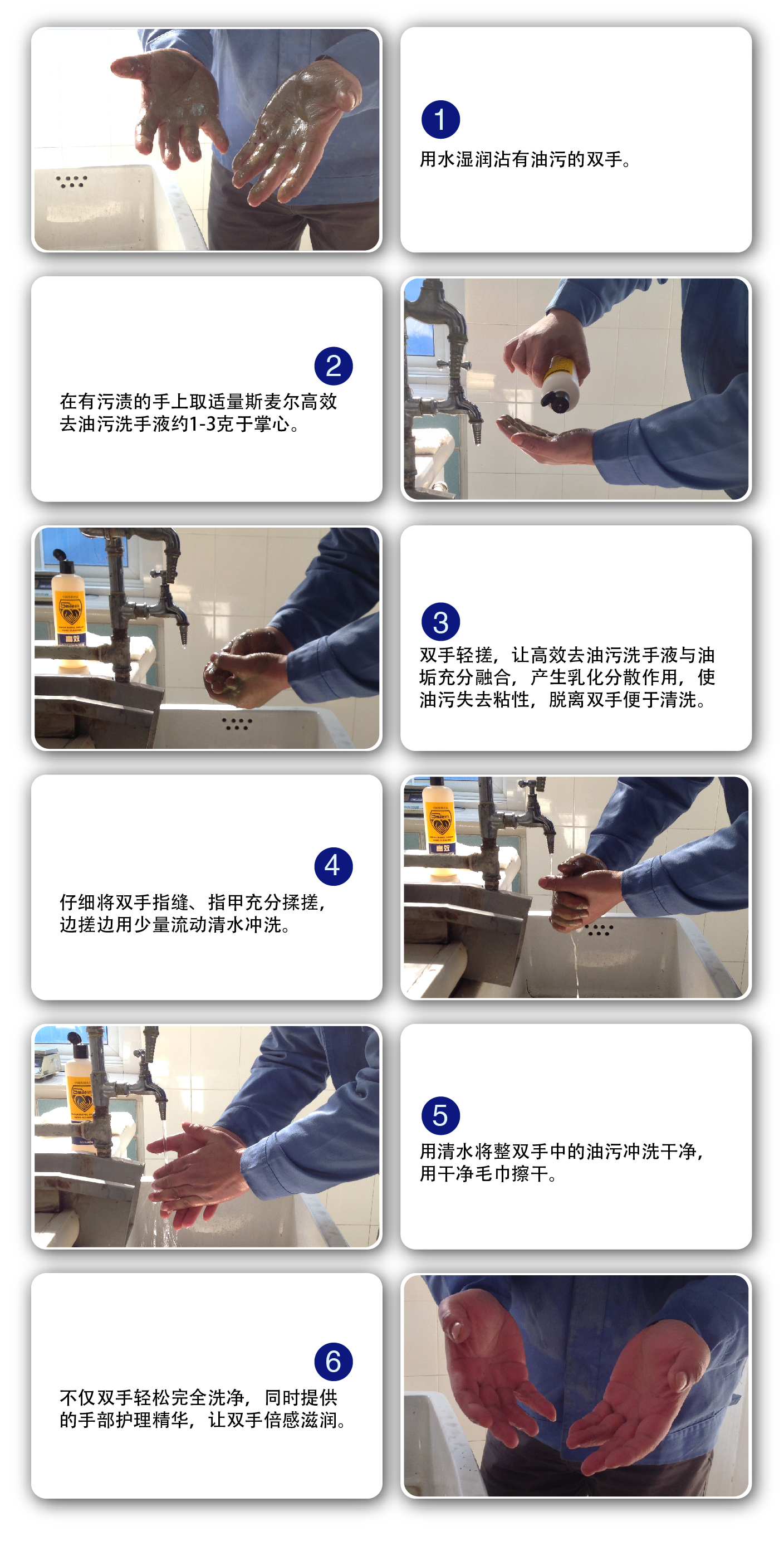 斯麦尔去油污洗手液使用方法