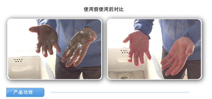 斯麦尔高效去油污洗手液使用前后对比