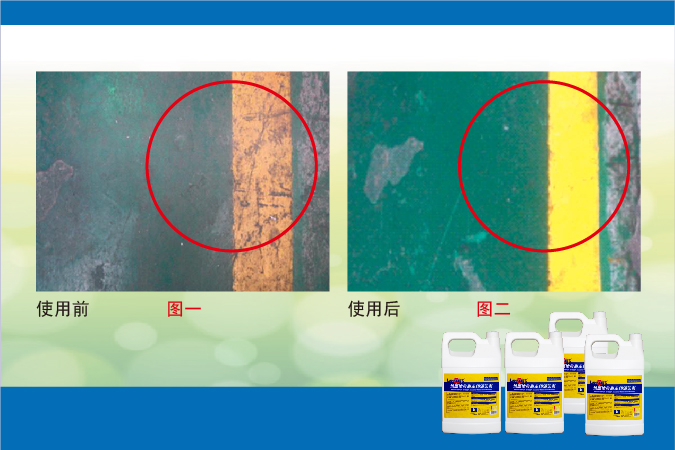 使用地面橡胶刹车印清洗剂前后对比